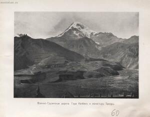 Альбом видов Кавказа 1904 год - rsl01010086296_127.jpg