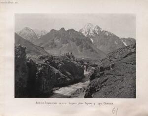 Альбом видов Кавказа 1904 год - rsl01010086296_129.jpg