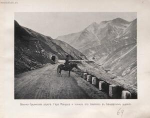 Альбом видов Кавказа 1904 год - rsl01010086296_135.jpg