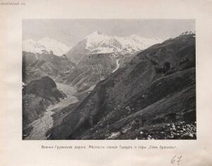 Альбом видов Кавказа 1904 год - rsl01010086296_141.jpg