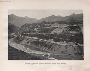 Альбом видов Кавказа 1904 год - rsl01010086296_143.jpg