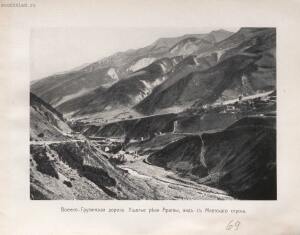 Альбом видов Кавказа 1904 год - rsl01010086296_145.jpg