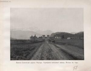 Альбом видов Кавказа 1904 год - rsl01010086296_161.jpg