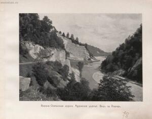 Альбом видов Кавказа 1904 год - rsl01010086296_163.jpg
