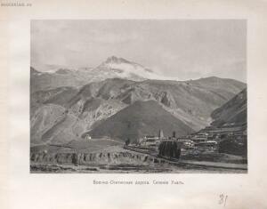 Альбом видов Кавказа 1904 год - rsl01010086296_169.jpg