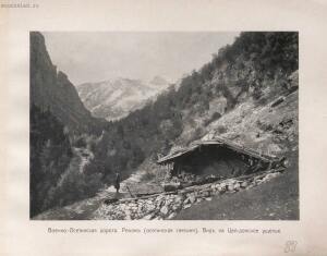 Альбом видов Кавказа 1904 год - rsl01010086296_183.jpg