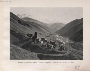 Альбом видов Кавказа 1904 год - rsl01010086296_195.jpg