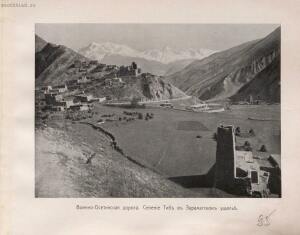 Альбом видов Кавказа 1904 год - rsl01010086296_197.jpg
