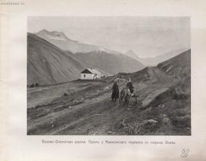 Альбом видов Кавказа 1904 год - rsl01010086296_203.jpg