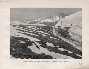 Альбом видов Кавказа 1904 год - rsl01010086296_209.jpg