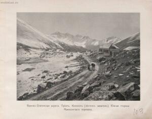 Альбом видов Кавказа 1904 год - rsl01010086296_213.jpg