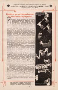 Иллюстрированный прейскурант принадлежностей молочного хозяйства 1912-1913 гг. - rsl01009720176_71.jpg