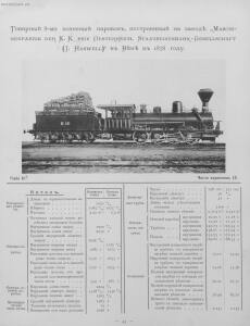 Альбом паровозов 1896 года - Yugo-Zapadnye_zheleznye_dorogi_Albom_parovozov_050.jpg