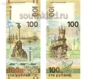 100 рублей Крым - 100 рублей Крым.jpg