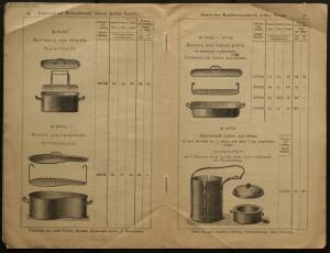 Прейс-курант кухонной посуды и столовых приборов из чистого никеля 1900 года - rsl01008254012_14.jpg