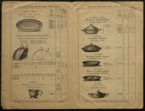 Прейс-курант кухонной посуды и столовых приборов из чистого никеля 1900 года - rsl01008254012_16.jpg