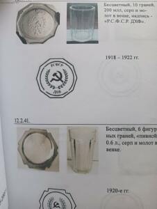 Каталог граненых стаканов СССР - IMG20240201132848.jpg