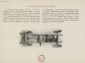 Чешский автомобильный завод Лаурин и Клемент Млада-Болеслав 1914 года - rsl01009811116_16.jpg