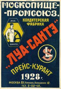 Прейскурант кондитерской фабрики Луа-Сантэ 1928 год - _кондитерской_фабрики_01.jpg