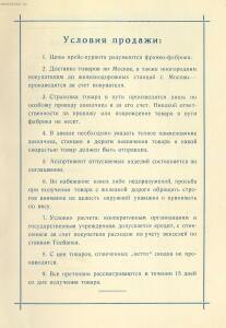 Прейскурант кондитерской фабрики Луа-Сантэ 1928 год - _кондитерской_фабрики_05.jpg
