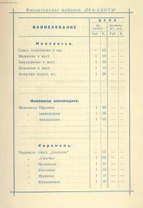 Прейскурант кондитерской фабрики Луа-Сантэ 1928 год - _кондитерской_фабрики_07.jpg