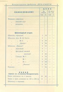 Прейскурант кондитерской фабрики Луа-Сантэ 1928 год - _кондитерской_фабрики_10.jpg