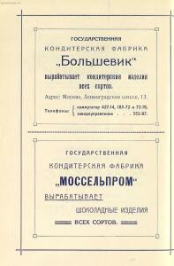 Прейскурант на изделия государственных кондитерских фабрик 1927 год - _на_изделия_государственных_кондитерских_фабрик_1_10.jpg