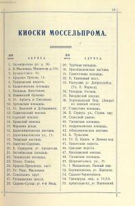 Прейскурант на изделия государственных кондитерских фабрик 1927 год - _на_изделия_государственных_кондитерских_фабрик_1_21.jpg