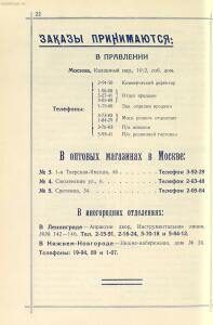 Прейскурант на изделия государственных кондитерских фабрик 1927 год - _на_изделия_государственных_кондитерских_фабрик_1_24.jpg