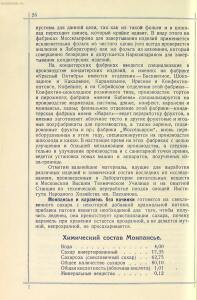 Прейскурант на изделия государственных кондитерских фабрик 1927 год - _на_изделия_государственных_кондитерских_фабрик_1_28.jpg