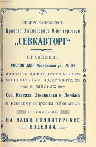 Прейскурант на изделия государственных кондитерских фабрик 1927 год - _на_изделия_государственных_кондитерских_фабрик_1_35.jpg