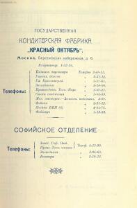 Прейскурант на изделия государственных кондитерских фабрик 1927 год - _на_изделия_государственных_кондитерских_фабрик_1_37.jpg