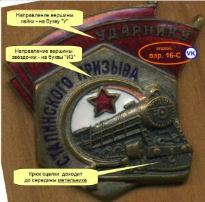 Знак ,,Ударник Сталинского призыва  - et-16-C-eq11-comm.jpg