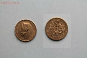 5 рублей 1900г. Золото  - 1900гг.jpg
