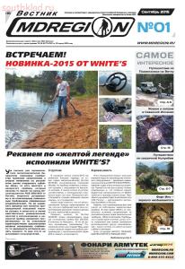 Газета Вестник МДРегион  - vestnik-mdregion-gazeta-1-sentyabr_01.jpg