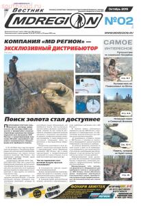 Газета Вестник МДРегион  - vestnik-mdregion-gazeta-2-oktyabr_01.jpg