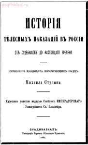 История телесных наказаний в России от Судебников до настоящего времени - 1564.jpg