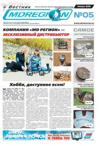 Газета Вестник МДРегион  - vestnik-mdregion-gazeta-5-yanvar_01.jpg