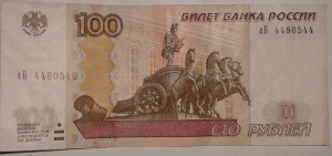 100 рублей серия аБ -  4480544_.png