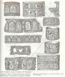 Таблицы-определители предметов быта IX-XV веков - archussr_drrus_bk_table49.jpg