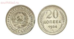 Пробные банкноты и монеты. - 20 коп 1924.jpg