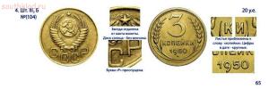 Разновидности монет СССР и РФ - 3 коп 1950 шт2Б.jpg