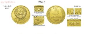 Разновидности монет СССР и РФ - 3 коп 1950 шт.А.jpg