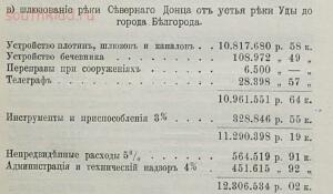 Постройка шлюзов на Северском Донце в 1904 году - screenshot_1916.jpg