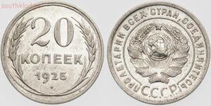 Пробные банкноты и монеты. - 20 копеек 1925.jpg