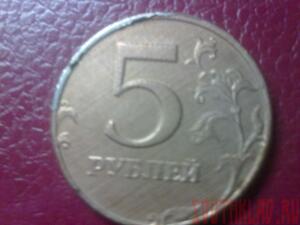 5 рублей 1997 год без лакировки - 280120131314.jpg