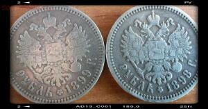 [Продам] два серебрянных рубля 1899 и 1898 г - 2015-08-31 17.35.59.jpg