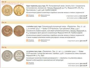Уникальную коллекцию советских монет регулярного чекана пустили с молотка -  коллекцию советских монет регулярного чекана пустили с молотка (2).jpg