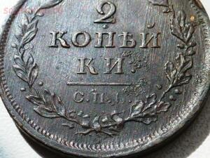 2 копейки 1812 СПБ-ПС. Состояние XF. До 2.04.16г. в 21.00 МСК - P1280930.jpg