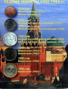 Альбом для монет 1992-93 с монетками до 11.04 - SAM_4924.jpg